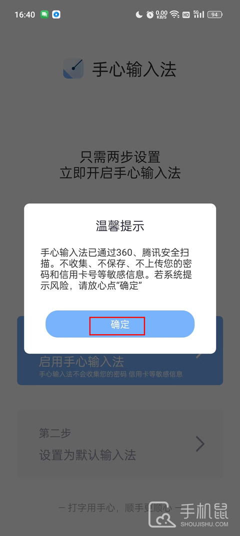 手心输入法