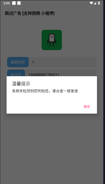 跳过广告神器APP v1.0.8 安卓版app