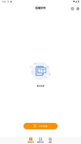 Zip解压大师app怎么用2