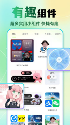 快捷换图标免费版 v1.6.1最新版