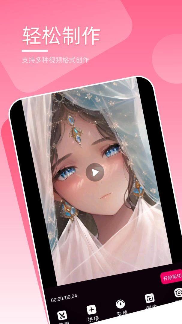 剪视频 v2.2