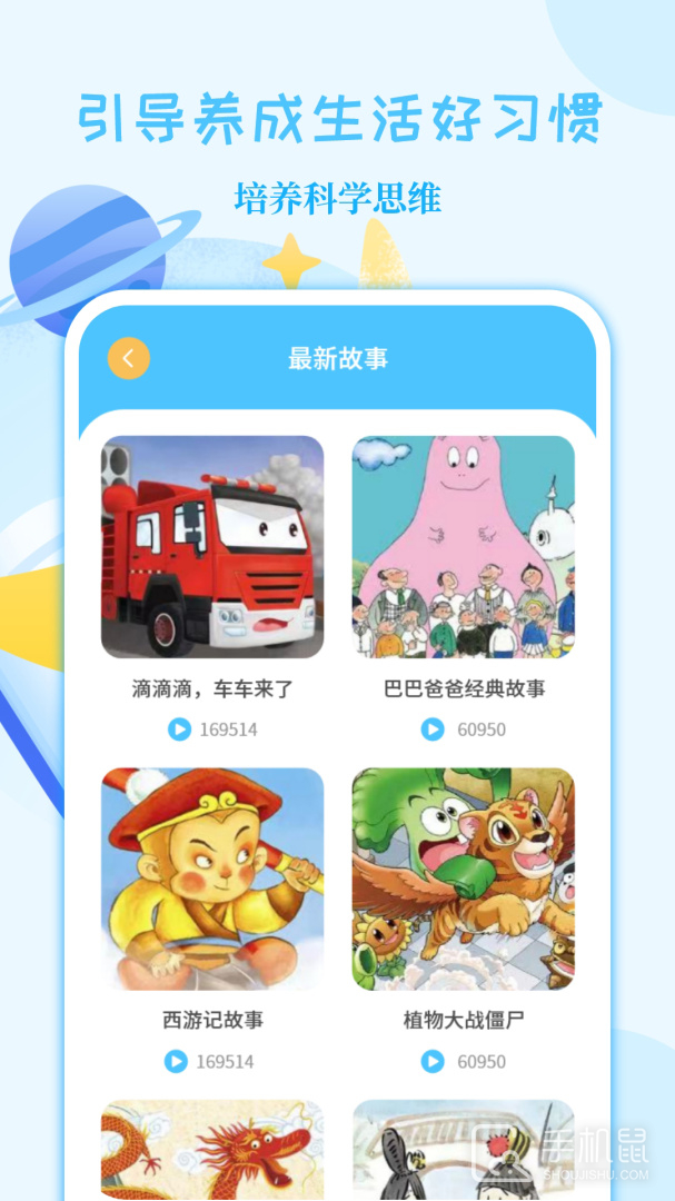 亲子故事会 v2.1.4