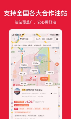 团油app v8.1.3