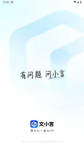 文小言 V4.13.5.10安卓版截圖1