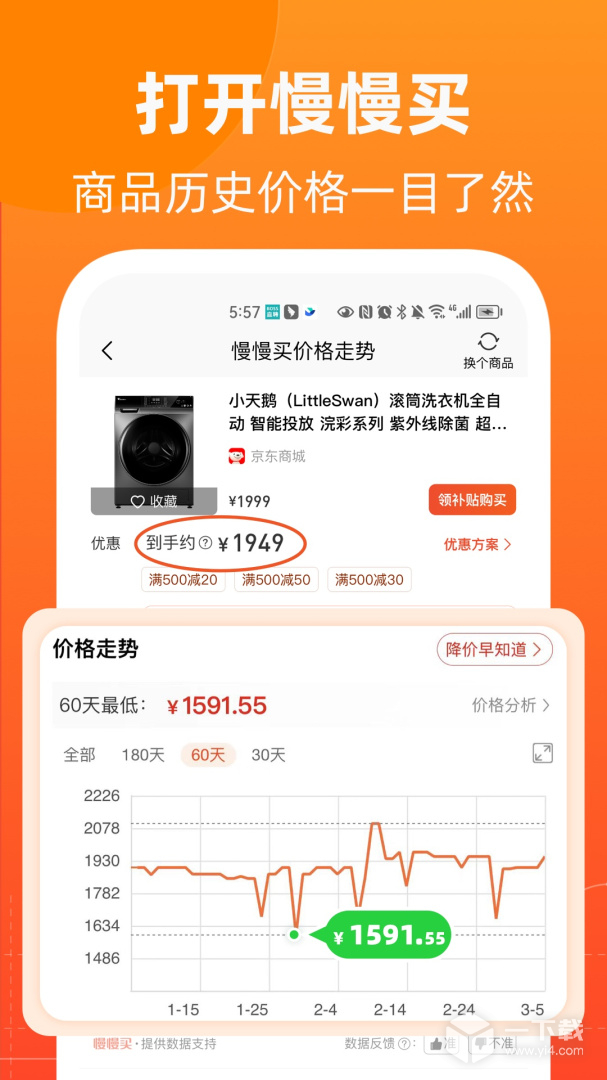 慢慢买 v4.8.50最新版下载