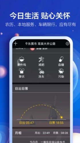 知趣天气