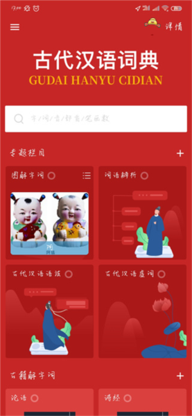 古代汉语词典app3