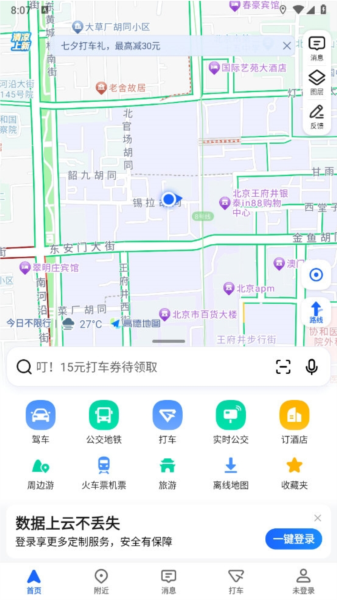 高德地图