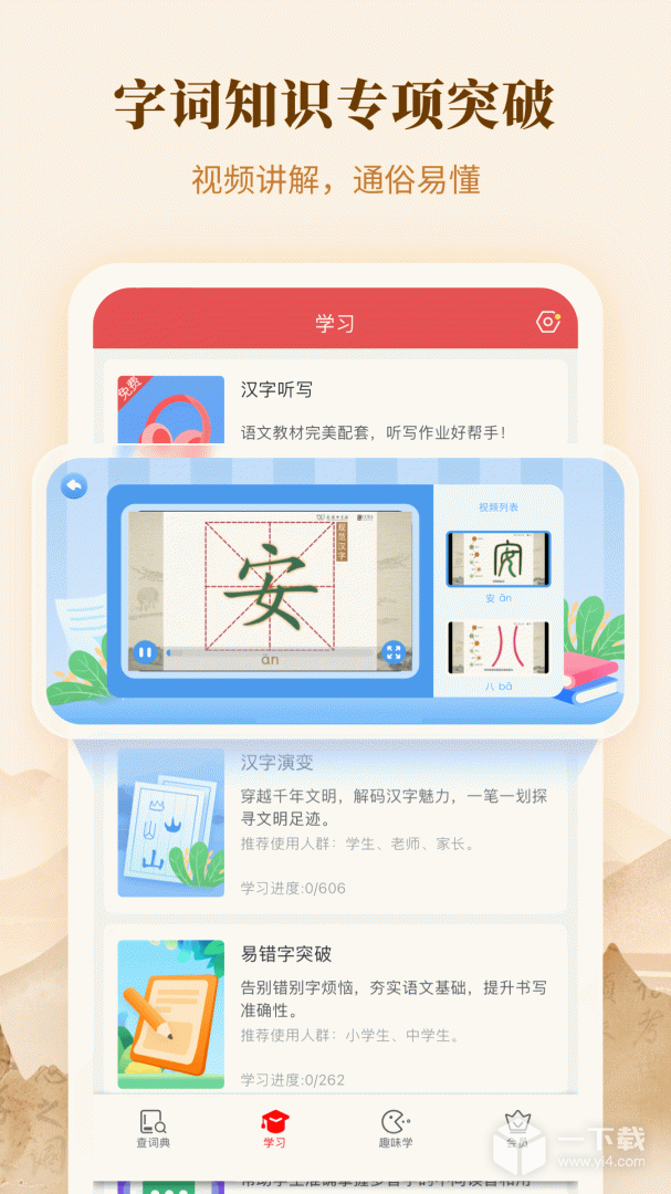 新华字典 v4.1.3最新版下载