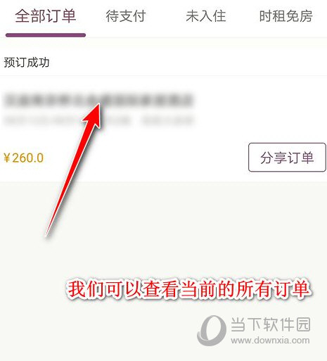 华住会APP下载