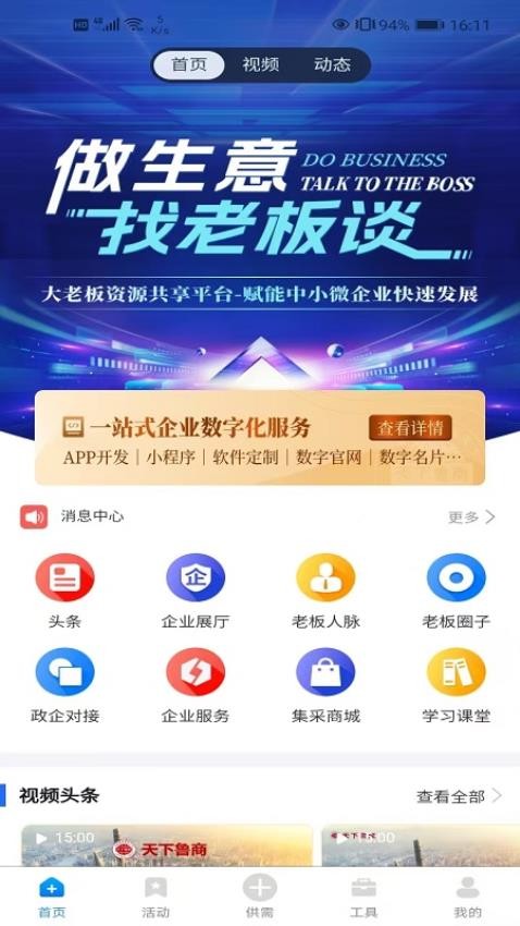 卓越大老板官方版