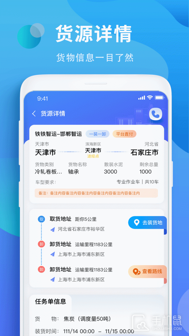 铁铁智运 v3.7.6