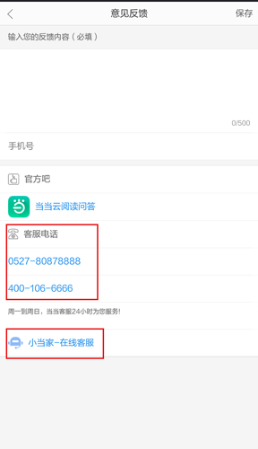 当当云阅读app8