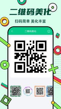 炫酷二维码制作app手机版下载截图