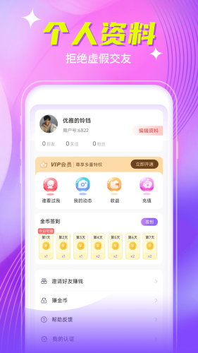 魅聊图片