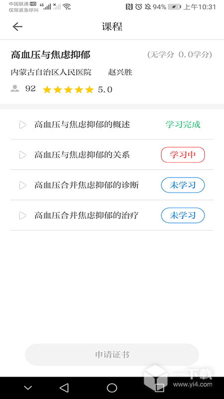 内蒙医教 v1.19.7最新版下载