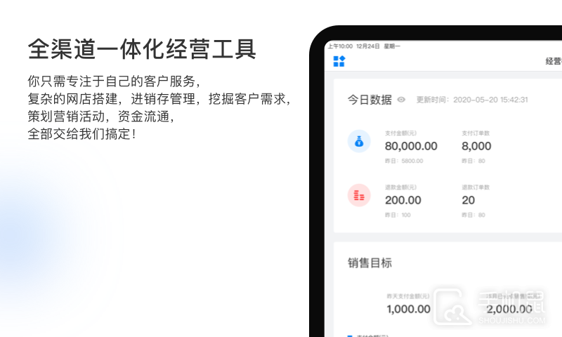 有赞零售HD v8.17.0