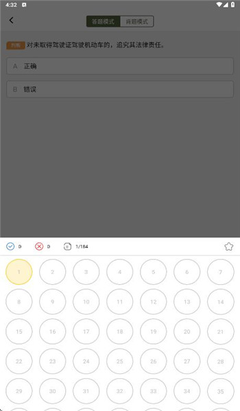 摩托车驾考全能通app v1.2