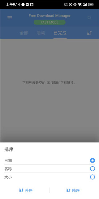 fdm下载器安卓版 v6.29.1.6392
