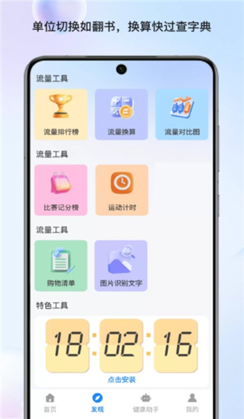 沐光流量卫士app v1.0