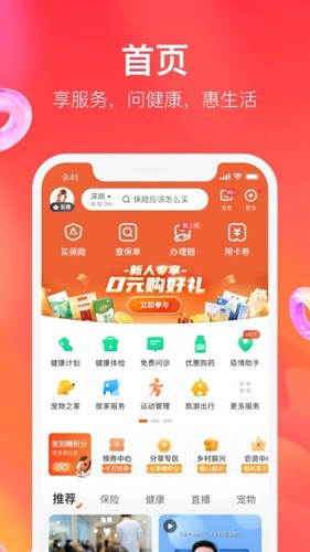 平安好生活app v2.73.1
