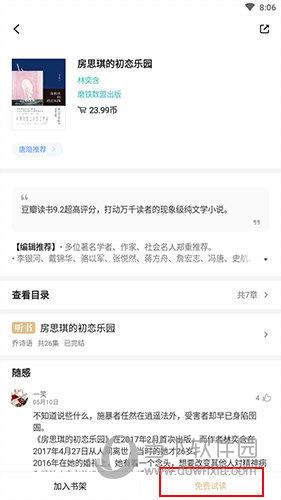 掌阅精选怎么换背景