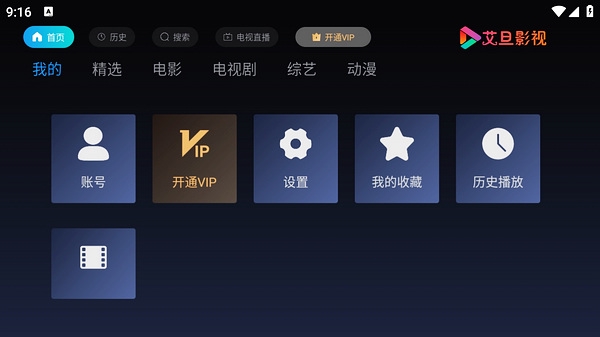 艾旦影视APP2