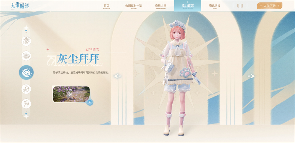 无限暖暖手游