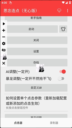 思念连点（无心版）app下载