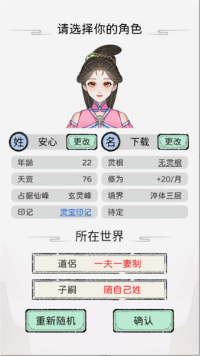 修仙世家模拟器截图2
