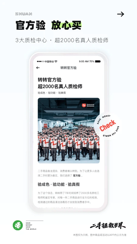 转转2025官方正版下载截图