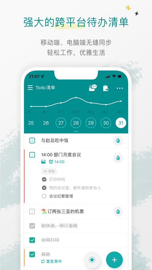 Todo嵥氲׿氲װv4.2.7 ׿