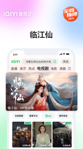 爱奇艺app