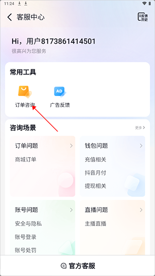 抖音商城10