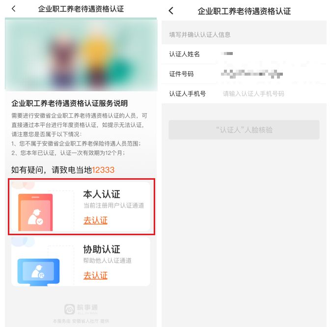 皖事通app官方