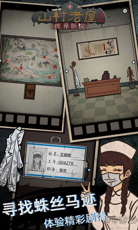 山村老屋2之废弃医院手游版v1.5安卓版 