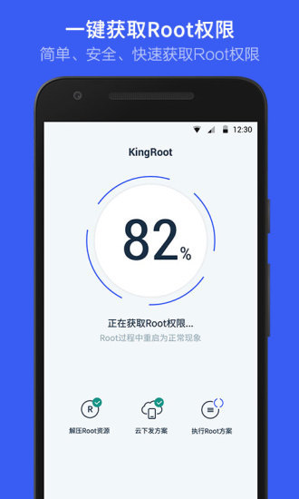 kingrootTV版 v5.4.0