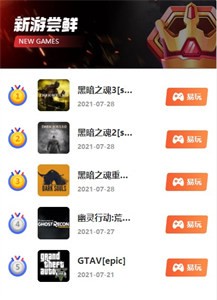 易点玩云游戏app