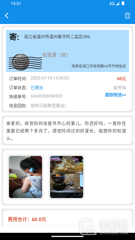 写信寄信宝 v1.6.0