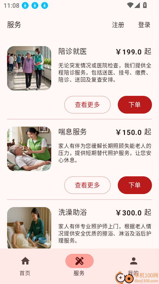 家人有伴免费版