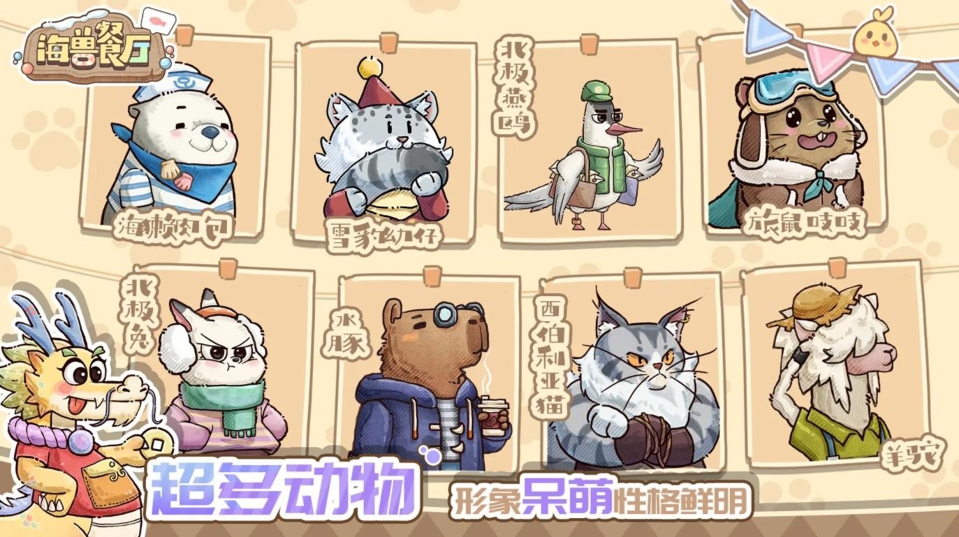 海兽餐厅游戏官方版下载 v0.7.5456