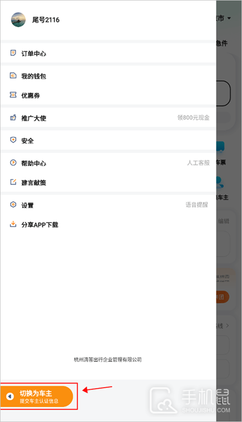 滴答出行