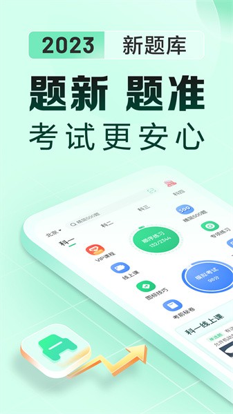 驾校一点通极速版app