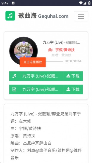 歌曲海app免费版