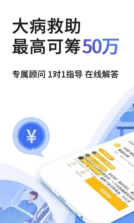 水滴筹APP宣传图