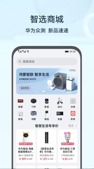 华为智慧生活4