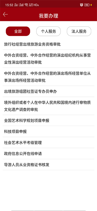 文旅政务