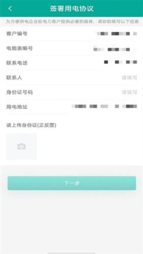 蒙电e家官方版1