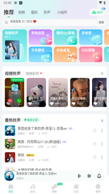 酷狗铃声手机版截图3