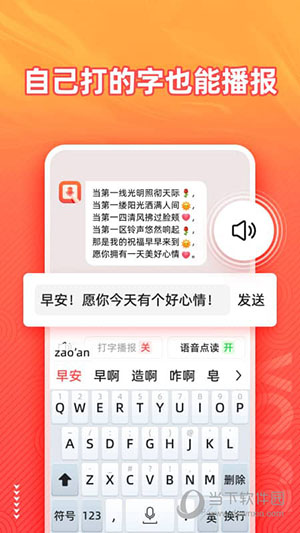 脉俊语音输入法